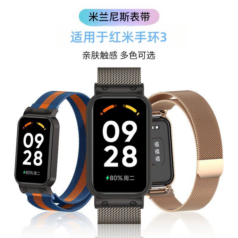 适用于红米手环3表带米兰磁吸款替换带redmi2金属腕带小米手环8 A