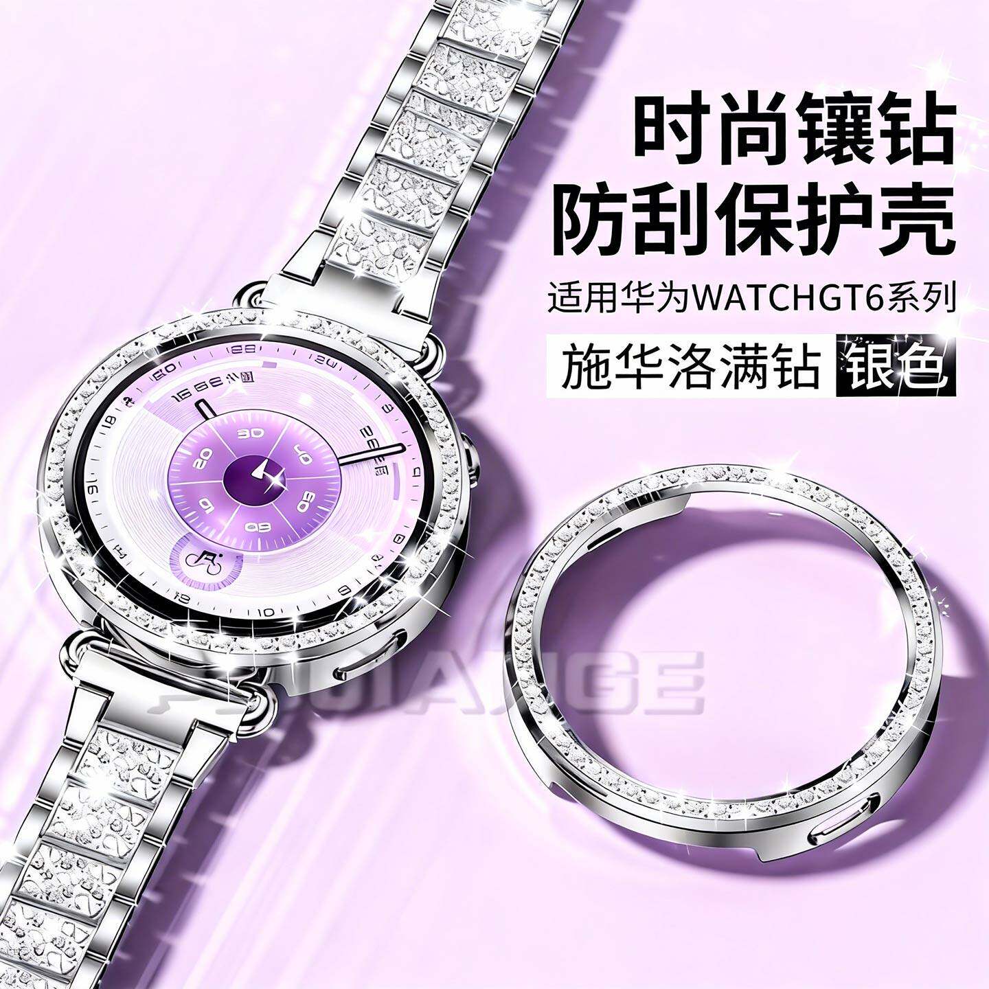 【爆闪满钻壳】适用华为GT6手表保护壳gt5女款满钻gt5pro半包镶钻