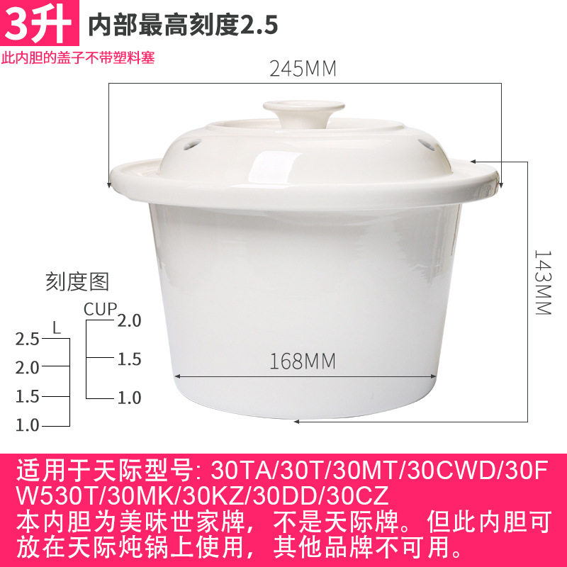 适配天际DGD30K22GC电炖锅3L熬汤煲煮粥砂锅陶瓷内锅内胆盖子配件