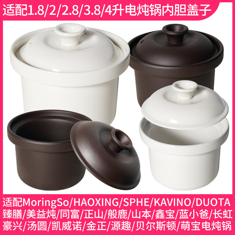 适配鑫宝蓝小爸电炖锅1.8升2L2.8L3.8L4快炖锅陶瓷内胆紫砂盖子配