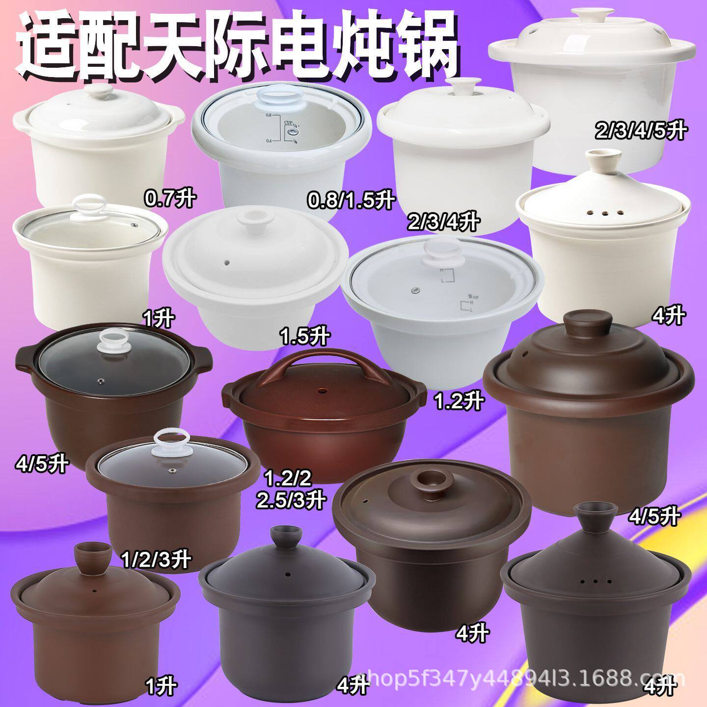 适配天际0.7升1L1.2L1.5L2L3L4L5L6.5电炖锅内锅陶瓷内胆盖子配件