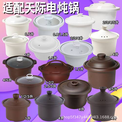 适配天际0.7升1L1.2L1.5L2L3L4L5L6.5电炖锅内锅陶瓷内胆盖子配件