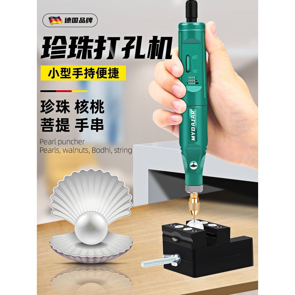 珍珠打孔器电动手持钻孔神器玉石贝壳珠子开孔手串文玩扩孔机