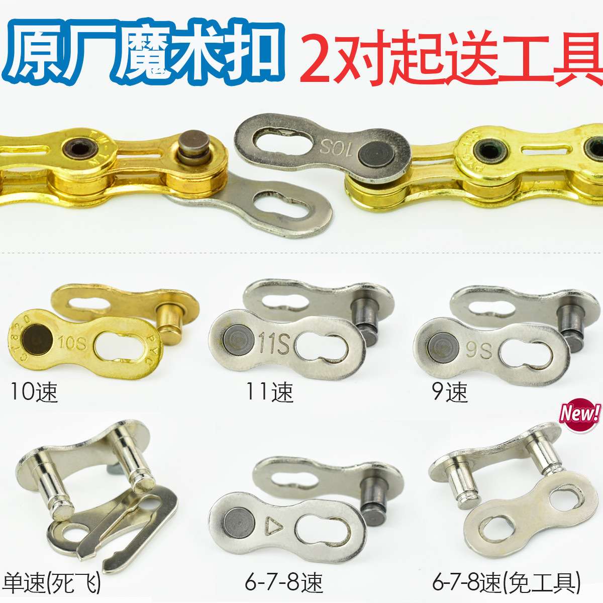 山地自行车链条魔术扣8 9 10速链条快拆扣公路车24 27 30速魔术扣