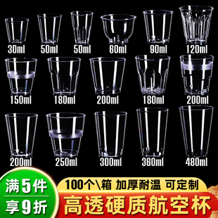 航空杯一次性杯子水杯家用加厚硬塑料太空杯功夫茶杯白酒杯水晶杯