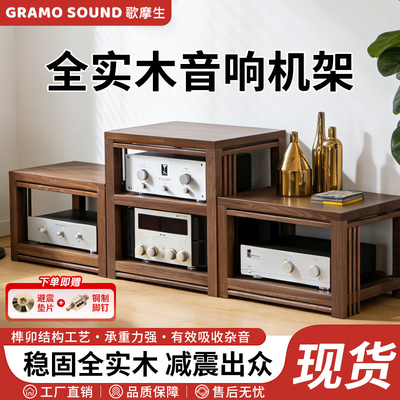 GRAMOSOUND/歌摩生功放架子实木音响机架专业设备柜子器材机柜