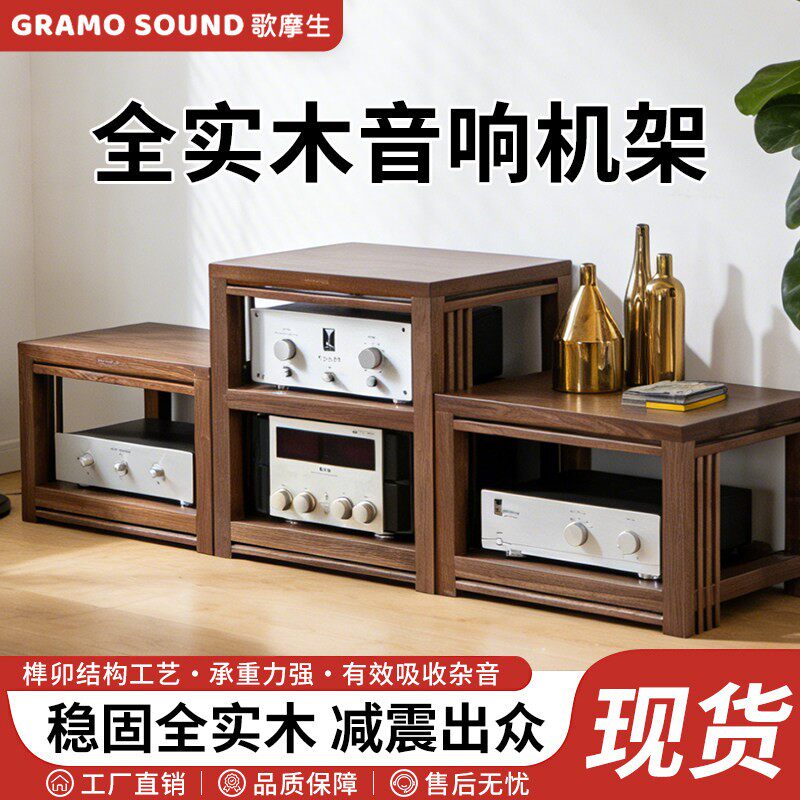 GRAMOSOUND/歌摩生功放架子实木音响机架专业设备柜子器材机柜