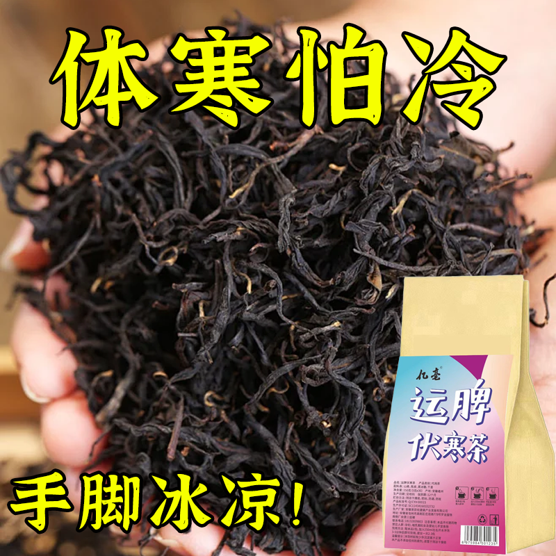 重度体寒男女手脚冰凉怕冷阳气不足四肢寒冷被窝捂不热驱寒伏寒茶