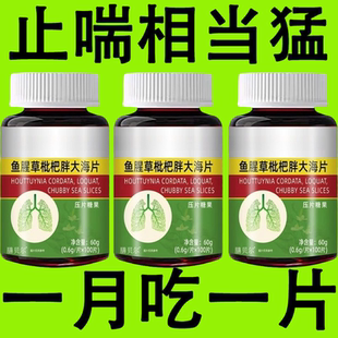 【一动就喘】长期喘上不来气心慌气喘上楼喘走路大喘气鱼腥草含片