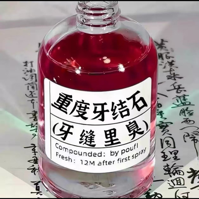【山姆爆款】牙石溶解漱口水洗牙齿污垢牙垢牙黄牙渍清理神器