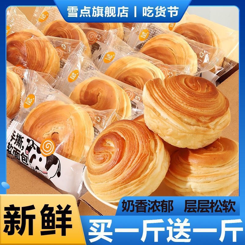 奶香手撕面包大个宿舍零食推荐整箱 独立包装新鲜日期工厂直发
