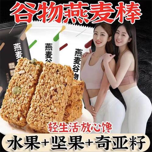坚果燕麦酥能量蛋白棒压缩饼干香酥可口粗粮办公室休闲解馋小零食