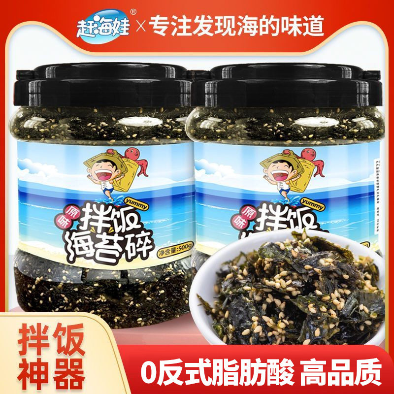 赶海娃海苔碎大桶装500g儿童宝宝零食 即食拌饭芝麻炒海苔碎