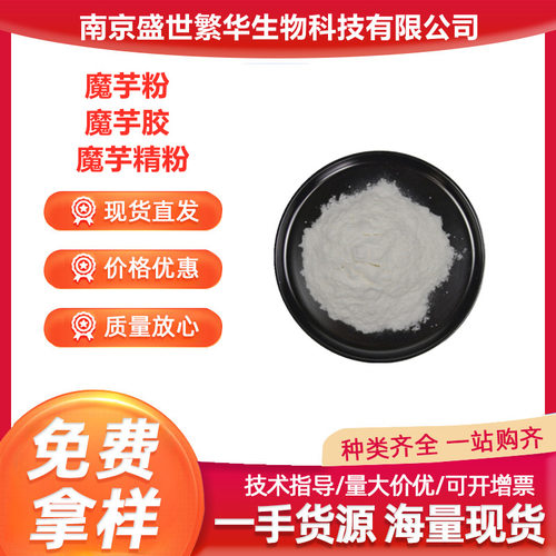 纯品魔芋粉做魔芋豆腐毛肚葡甘聚糖魔芋胶魔芋纯粉增稠剂增筋剂