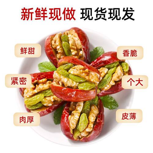 新疆特产红枣夹核桃仁葡萄干和田大枣夹心枣独立小包装500g