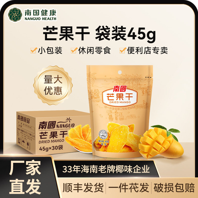 南国金煌芒果干果脯蜜饯冻干即食网红休闲零食水果干便利店