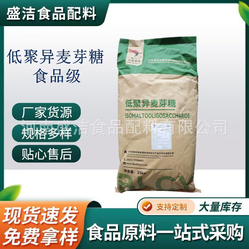 低聚异麦芽糖粉百龙创园 水溶性膳食纤维 食品级低聚异麦芽糖