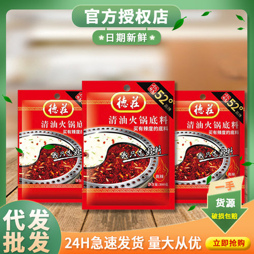 重庆特产德庄52°高辣老火锅300g/袋火锅底料麻辣烫冒菜一料多用