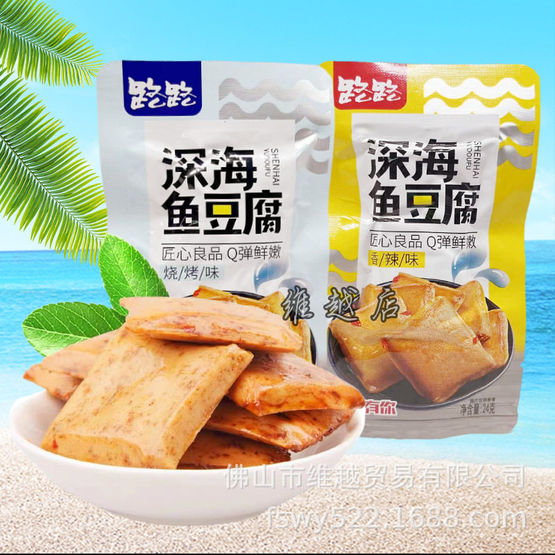 路路深海鱼豆腐Q弹鲜嫩香辣烧烤味480g/盒办公休闲零食食品