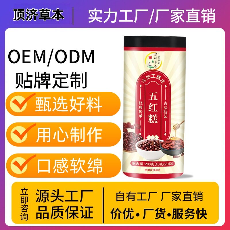 五红糕点健康养生小零食 传统糕点女生爱吃的零食 源头工厂