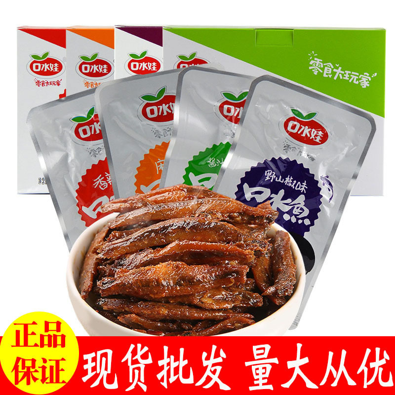 口水娃口水鱼香辣小鱼仔毛毛鱼休闲零食12g*20超市食品大 即食