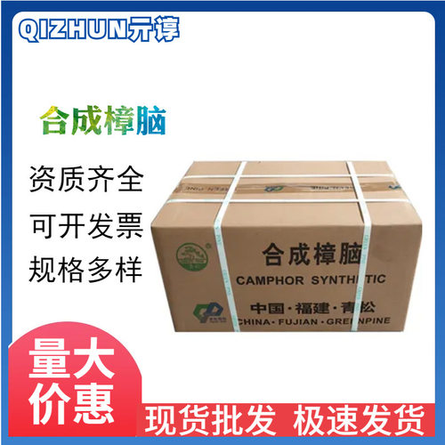 合成天然樟脑98%结晶粉末香精樟脑粉樟脑块日化香料杀虫防腐