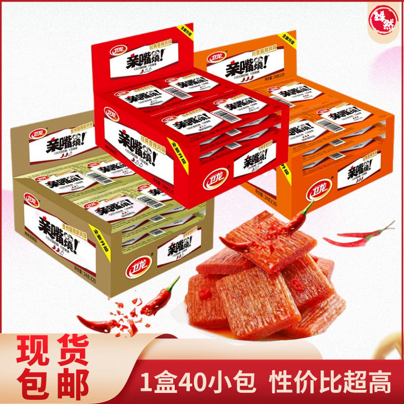 卫龙亲嘴烧辣条川香麻辣味散装混合经典香辣宿舍网红零食整箱