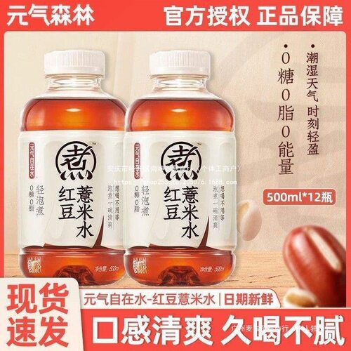 包邮 元气森林元气自在水红枣枸杞水500毫升红豆薏米水安徽