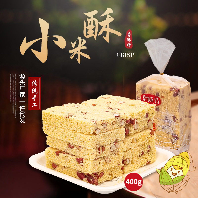 厂家 袋装小米酥400g办公室小零食老人小孩休闲点心江西特产