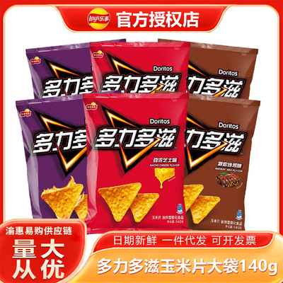 doritos多力多滋玉米片140g超大包分享装薯片芝士烧烤味零食