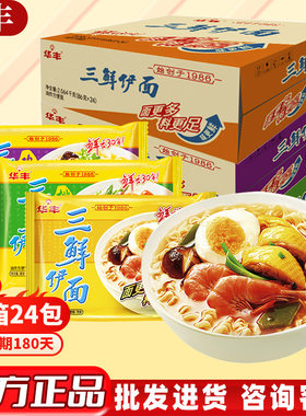 24包整箱华丰三鲜伊面袋装方便面老式泡面经典老牌子速食干吃