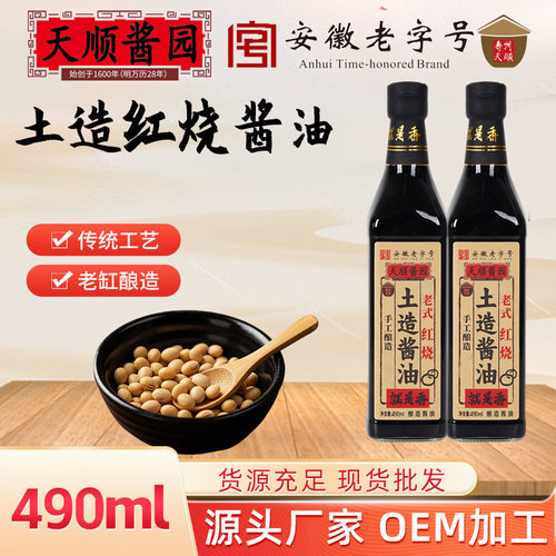 天顺酱园土造红烧酱油490ml古法传统工艺酿造家庭调味品鲜香味美