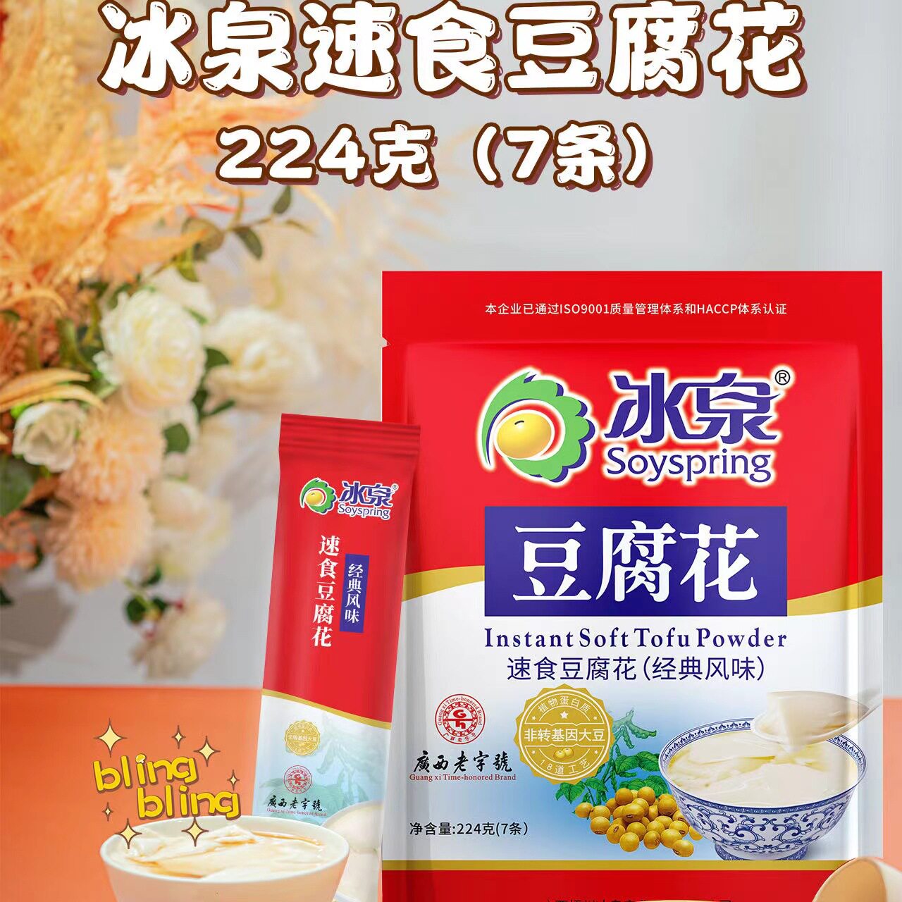 冰泉速食豆腐花224克袋装经典风味原味豆腐花豆腐脑冲泡早餐代餐