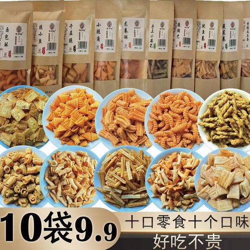 10袋休闲零食多种组合大礼包网红零食香酥传统手工酥脆包装