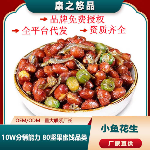 一件代发临安小鱼花生袋装净重香酥烧烤店饭店朝族风味鱼干下酒菜
