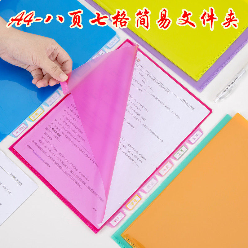 办公A4文件夹L型透明文件套多页资料册插页索引夹资料档案简历夹学生试卷保护防水8页7层分类单片夹送分类贴,文具电教/文化用品/商务用品,文件夹/试卷夹,淘宝优惠券,粉丝福利购,淘宝优惠卷