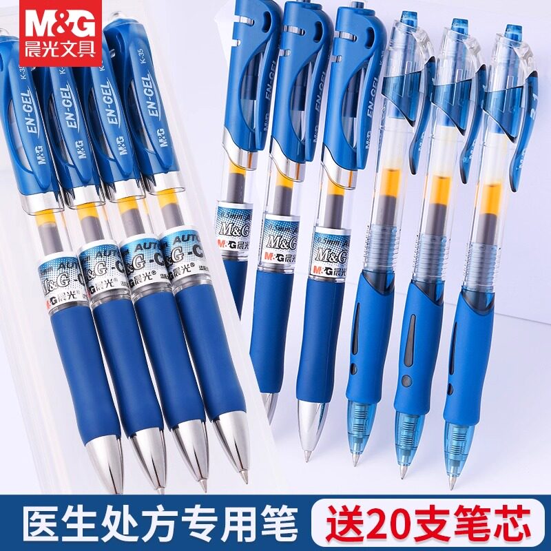 晨光按动中性笔0.5mm签字笔速干