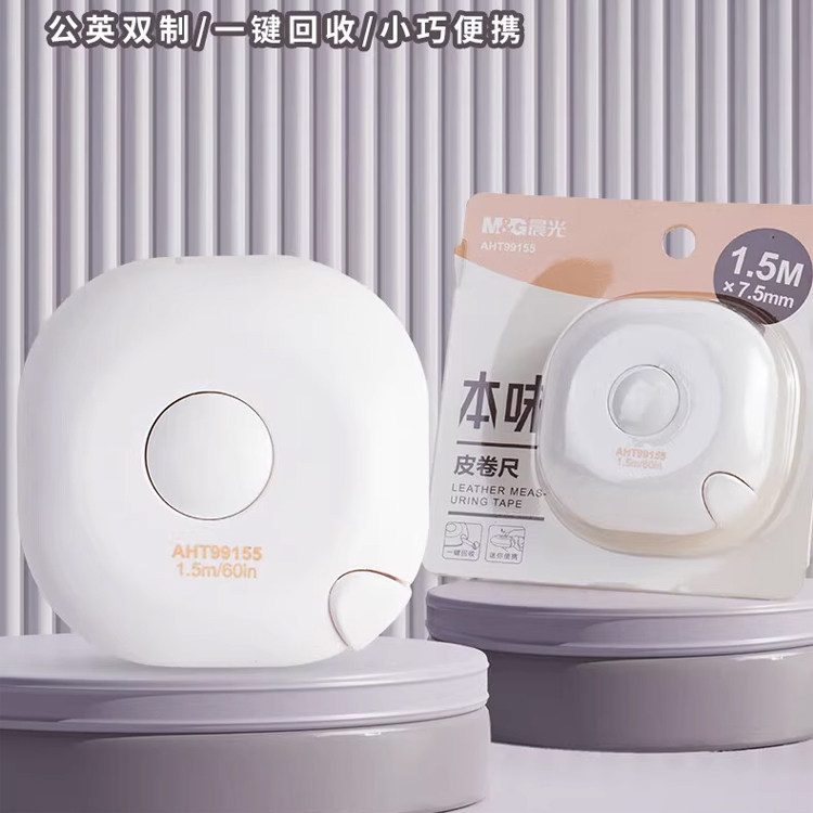 晨光本味家用迷你皮卷尺量腰围小皮尺量衣服尺子服装用量身高软尺可收取便携式刻度清晰小巧精致高颜值1.5米