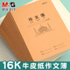 晨光B5作文本16k大本牛皮封面作文簿300格400格中小学生作文本子16k本子学生专用作业本作文薄500格345六年级