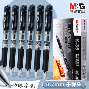 晨光黑色练字笔硬笔书法专用笔0.7mm按动中性笔加粗签字笔黑色笔学生大容量商务办公专用盖帽签名笔男士通勤