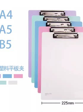 康百写字垫板夹半透明磨砂感塑料