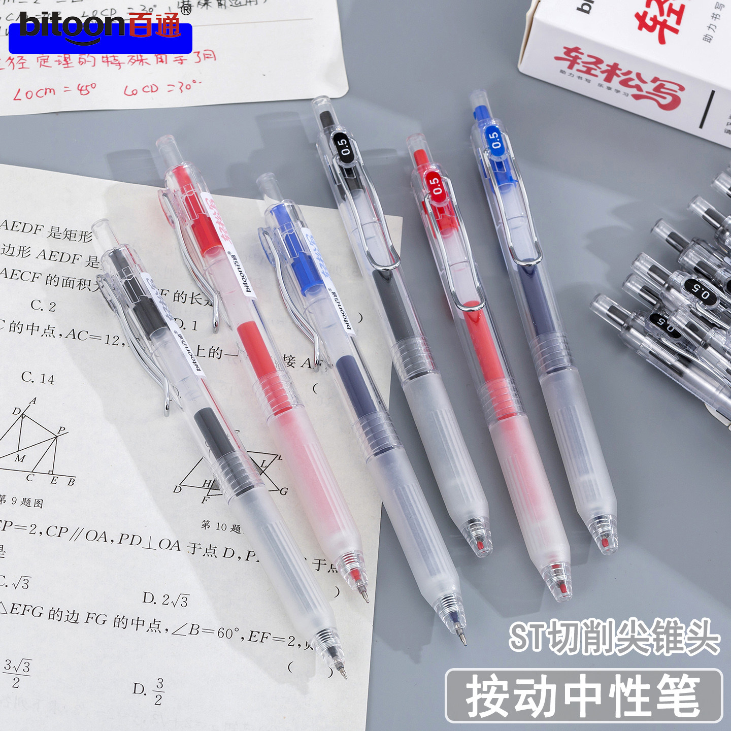 百通按动速干中性笔0.5mm考试用