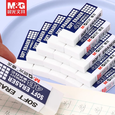 晨光文具橡皮擦小学生擦得干净