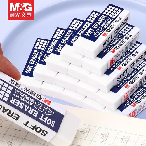 晨光文具橡皮擦小学生擦得干净