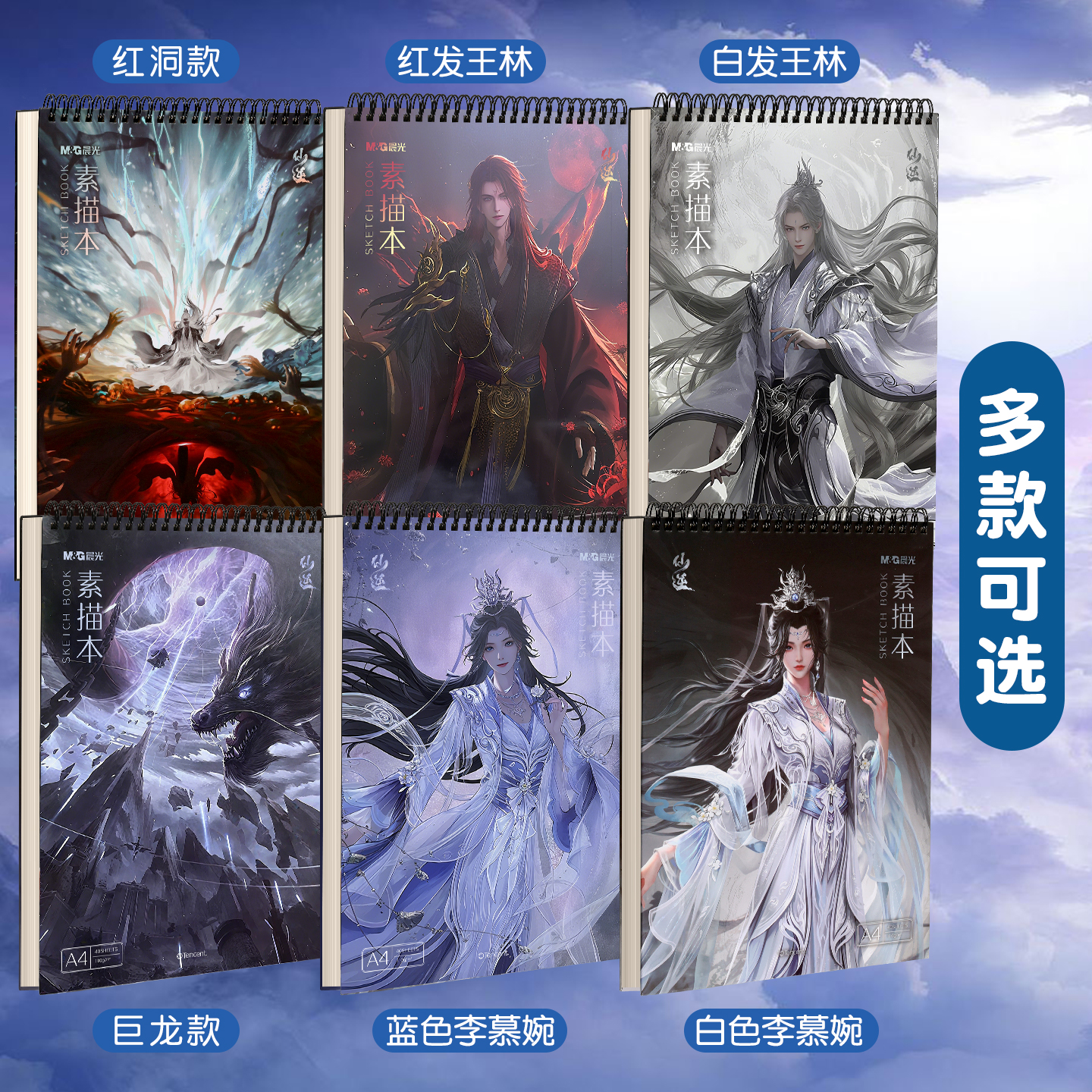 仙逆A4素描本40页110G纸张竖翻