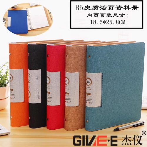 B5文件夹办公用品26孔可装100张