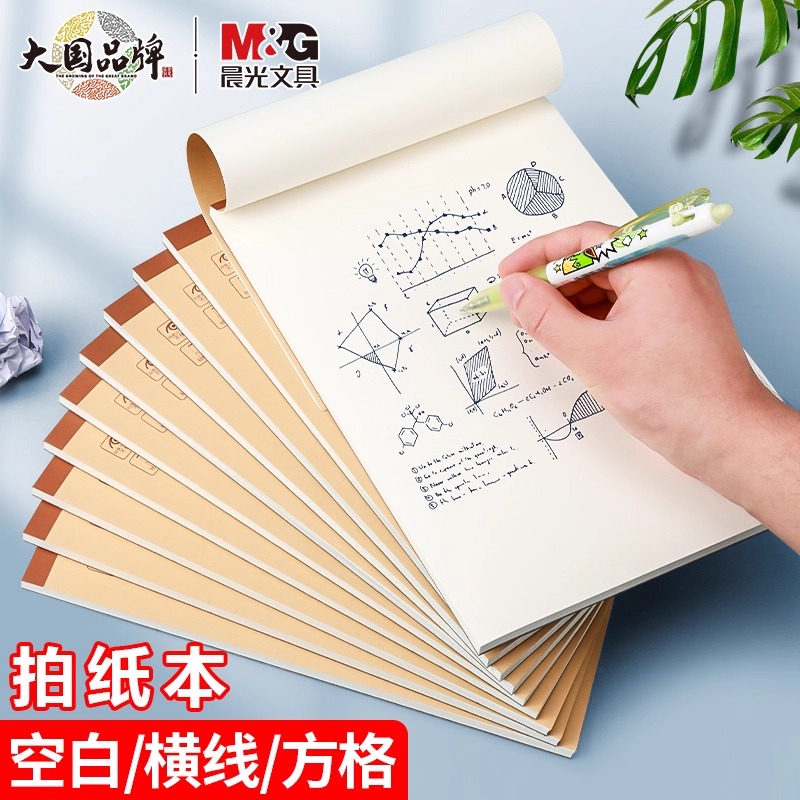 晨光可撕A6空白本A5笔记本子横线