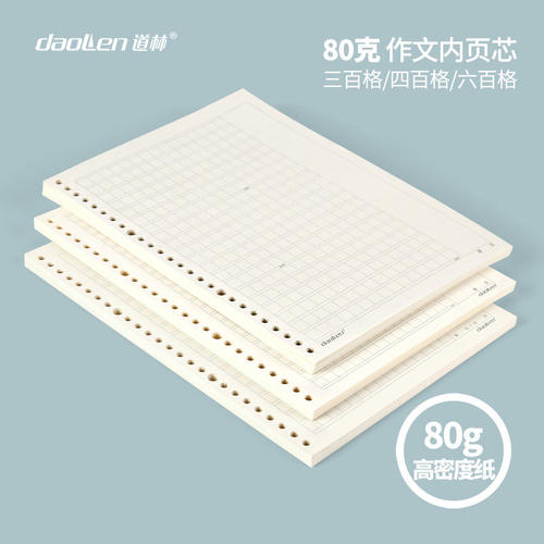 B5作文本活页替芯可拆卸26孔分栏