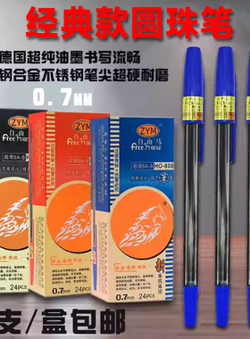 特价包邮自由马HO-808超顺滑原子笔办公专用签名笔实惠装黑色红色蓝色大容量学生刷题用笔24支装圆珠笔批发