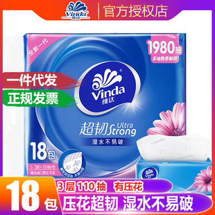维达抽纸超韧3层110抽无香面巾纸 一件印花家用纸巾18包